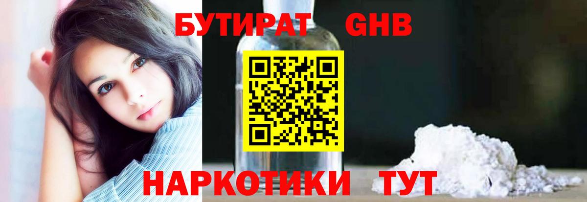 Изобильный  БУТИРАТ  Вход с VPN  Бутират бутик 
