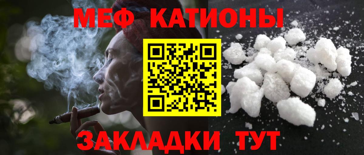 Меф мяу мяу мука Изобильный
