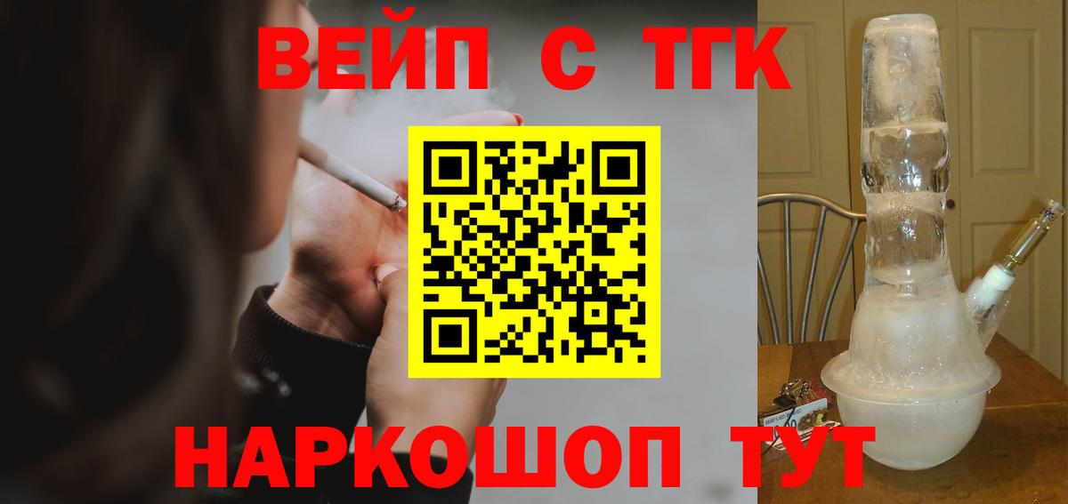 Изобильный  ТГК вейп с тгк  купить   Вход с VPN 